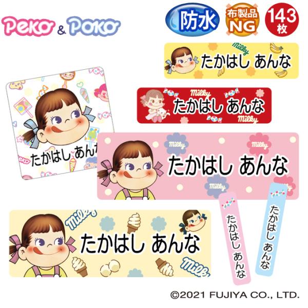 ペコちゃん シールの人気商品 通販 価格比較 価格 Com