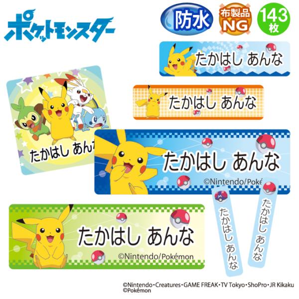 シール ラベル お名前シール ポケモンの人気商品 通販 価格比較 価格 Com