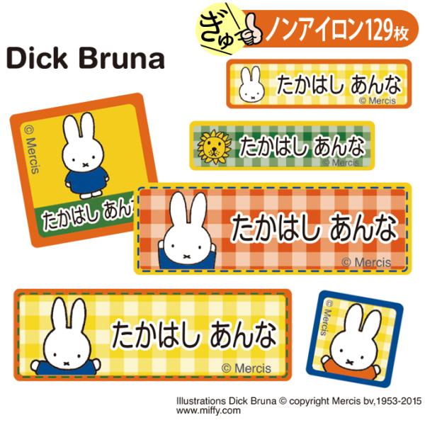お名前シール ミッフィー miffy キャラ ノンアイロン タグ用 布用 洗濯OK アイロン不要 服 送料無料 PR /【Buyee】 お名前シール ミッフィー miffy キャラ ノンアイロン タグ用 布用 洗濯OK アイロン不要 服 送料無料 PR /【Buyee】