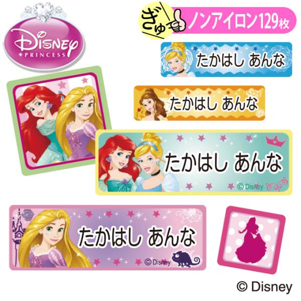 お名前シール プリンセス ディズニー キャラ ノンアイロン タグ用 布用 洗濯ok アイロン不要 服 送料無料 Pr Buyee Buyee Japanese Proxy Service Buy From Japan Bot Online