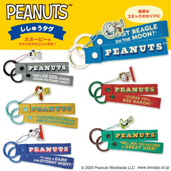 PEANUTS スヌーピー 刺繍タグキーホルダー  キャラクター グッズ スマホアクセ ギフト