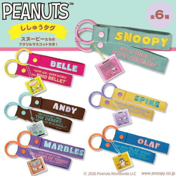 PEANUTS スヌーピー きょうだいたち 刺繍タグキーホルダー キャラクター グッズ スマホアクセ ギフト