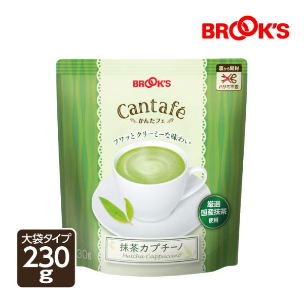 粉末飲料 ドリンク かんたフェ 抹茶カプチーノ 大袋 230ｇ 希釈 混ぜるだけ 粉末 抹茶 国産抹茶 チャック付 ブルックス BROOK'S BROOKS
