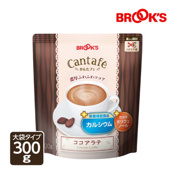 ＼ホットもアイスも両方楽しめる♪／チャック付で開け閉め簡単！！スタンドタイプで保管しやすいパッケージ！！かんたフェ ココアラテはお湯をそそぐだけで簡単！ご自宅で簡単にふわふわクリーミーな泡立ちと本格ココアのコクと豊かな風味をお楽しみください...