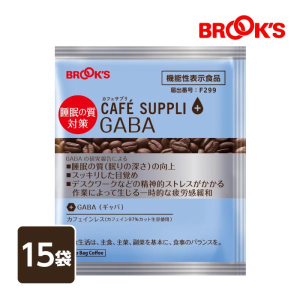 コーヒー ドリップコーヒー カフェサプリ GABA 15袋 機能性表示食品 ドリップ バッグ バック パック 珈琲 個包装 カフェインレス ブルックス BROOK'S