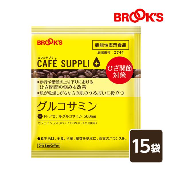 コーヒー ドリップコーヒー カフェサプリ グルコサミン  珈琲 15袋 機能性表示食品 ドリップ バッグ バック カフェインレス ブルックス BROOK'S