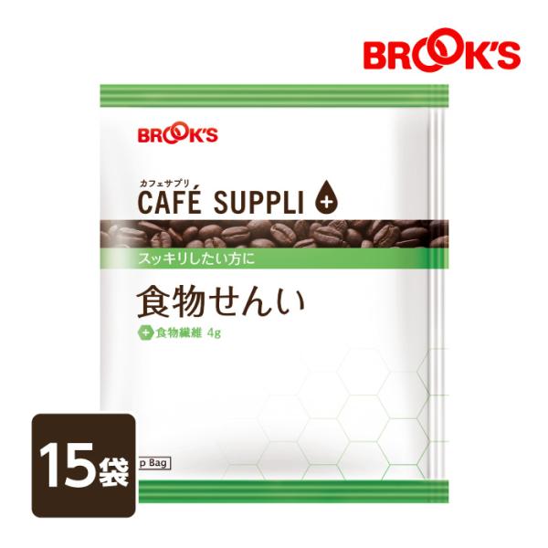 コーヒー 珈琲 ドリップコーヒー ドリップバッグ カフェサプリ 食物せんい 15袋 ブルックス BROOK'S 難消化性デキストリン