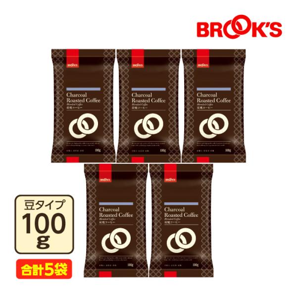 コーヒー コーヒー豆 レギュラーコーヒー 豆 炭焼コーヒー100gお買得セット ブルックス BROOK'S BROOKS