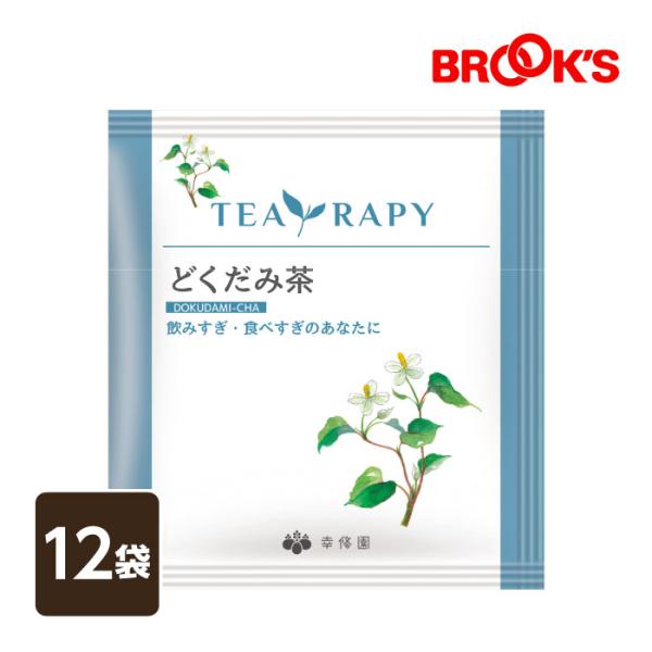健康茶 美容 和漢 TEA RAPY ティーラピー どくだみ茶 12袋 ティーバッグ 個包装 飲みすぎ 食べすぎ ブルックス BROOK'S BROOKS