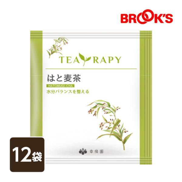 健康茶 美容 和漢 TEA RAPY ティーラピー はと麦茶 12袋 ティーバッグ 個包装 水分バランスを整える ブルックス BROOK'S BROOKS