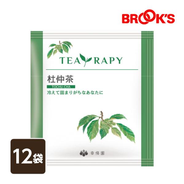 健康茶 美容 和漢 TEA RAPY ティーラピー 杜仲茶 12袋 ティーバッグ 個包装 冷えて固まりがちなあなたに ブルックス BROOK'S BROOKS