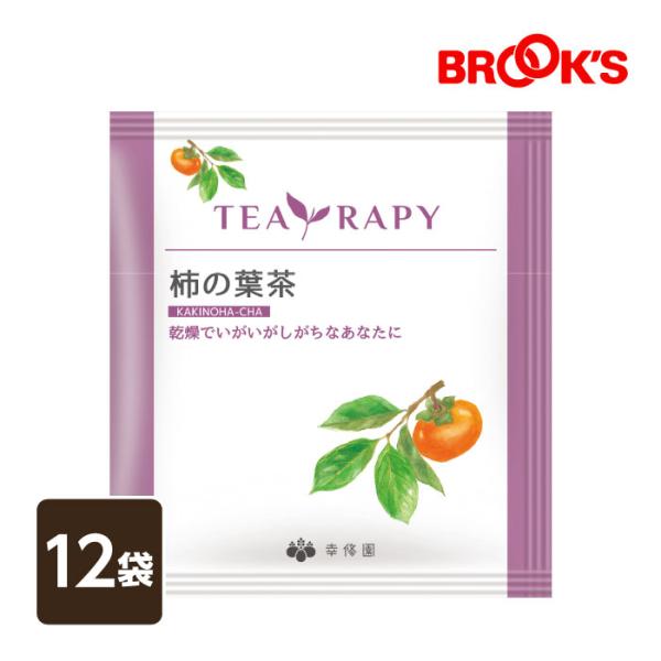 健康茶 美容 和漢 TEA RAPY ティーラピー 柿の葉茶 12袋 ティーバッグ 個包装 乾燥でいがいがしがちなあなたに ブルックス BROOK'S BROOKS
