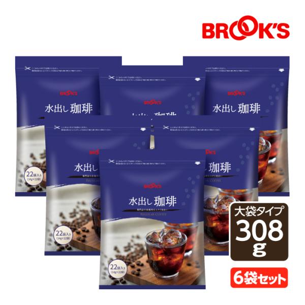 ブルックス(食品) 送料無料 水出し珈琲6袋セット 水出しコーヒー