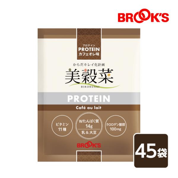 〇美穀菜 プロテイン(カフェオレ味)  45袋 コーヒーのブルックスが自信を持って厳選したコーヒーを使用！美味しさにとことんこだわった、カフェオレ味です。 嬉しいWたんぱく質(乳たんぱく&amp;大豆たんぱく)入りで、ダイエットに不足しがち...