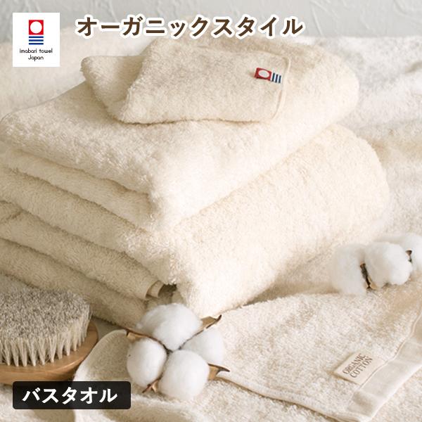 今治タオル バスタオル 1枚 オーガニックスタイル 送料無料 宅配 ベビー オーガニックコットン 敏感肌 幼稚園 保育園 タオルショップブルーム 通販 Paypayモール
