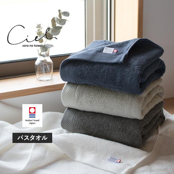 今治タオル（imabari towel） バスタオル 1枚 シエル ホテルタイプ