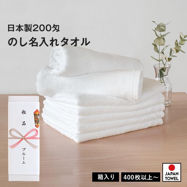 泉州タオル 粗品タオル お年賀タオル のし名入れ のし印刷・箱入れ 白