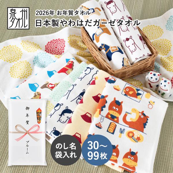 泉州タオル お年賀タオル 干支タオル 粗品タオル 日本製 やわはだ