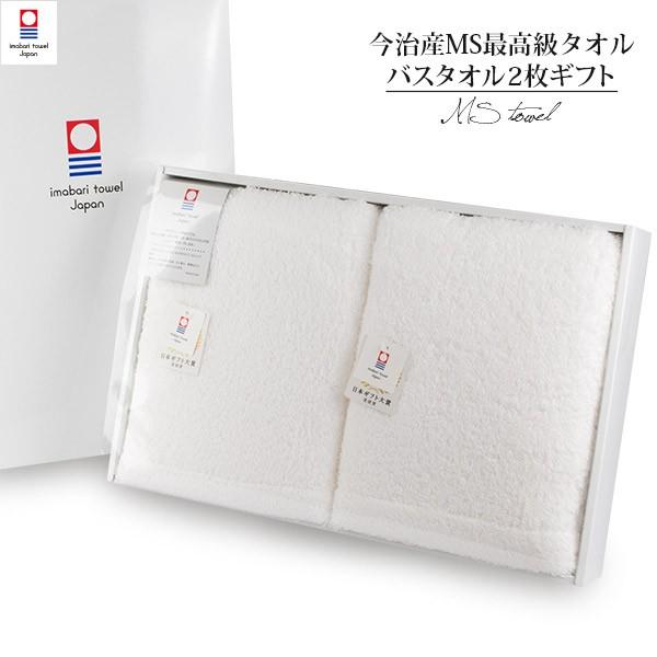 今治タオル (ギフト) バスタオル 2枚セット すごいタオル MS