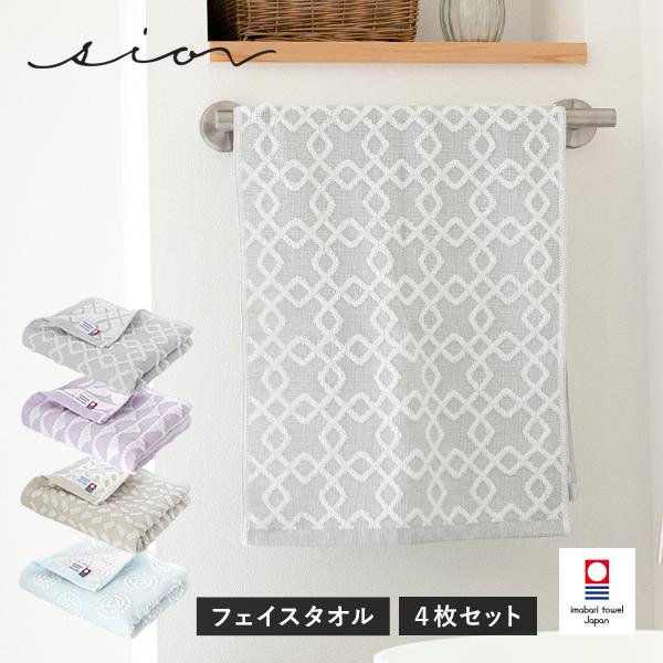 今治タオル フェイスタオル 4枚セット シオン 送料無料 宅配 Sion ジャガード織 リバーシブル おしゃれ Sale タオルショップ ブルーム 通販 Paypayモール