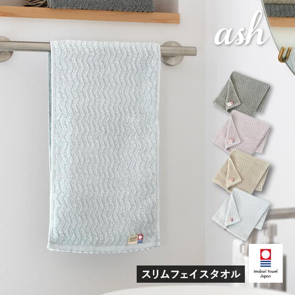 ■商品詳細やわらかい肌触りがクセになる、くすみカラーの今治タオル。やわらかさの秘訣は繊維をふっくらと仕上げる「甘撚り（あまより）」製法。パイルの撚りを甘くすることで、フワッとしたやわらかな風合いに。いつも使いたくなる、心地よい肌触りを目指し...