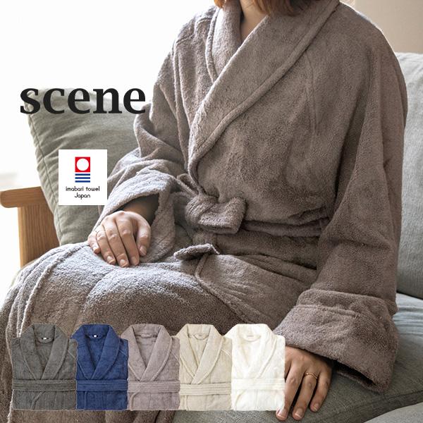 バスローブ 今治 ホテルタイプ scene シーン 送料無料 (宅配) マタニティ ※ラッピング別売り RSL