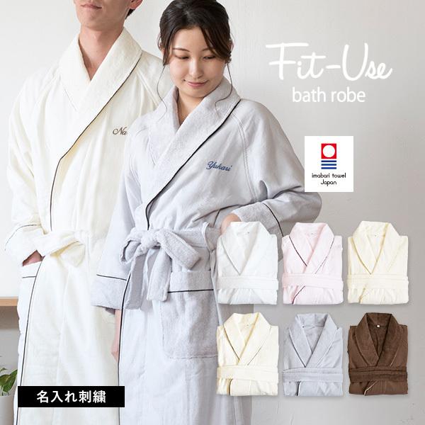 今治タオル (お名前刺繍入り) バスローブ Fit-Use 今治 ガーゼ