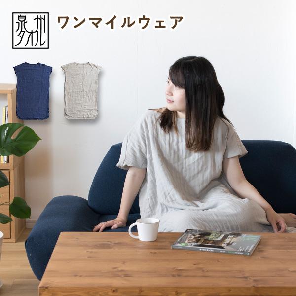 ルームウェア ワンマイルウェア 3重ガーゼ ワンピース レディース 日本