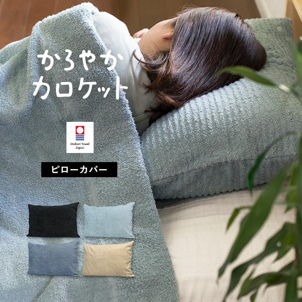 [Release date: August 23, 2017]タオルの産地である今治で織り上げられた、上質な枕カバー。表面の凸凹はデザイン性だけでなく、吸水性や肌触りの事も考えた機能的なデザイン。当店タオルソムリエこだわりのピローカバーです...