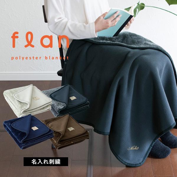 [Release date: September 10, 2021]1枚で3つの機能を持つ、あったかブランケット「フラン」。フリースとフランネルボア素材を組み合わせて作ったブランケット。なめらかな質感と、もこもことした毛並みで気分や気候にあ...
