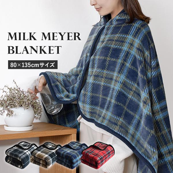 [Release date: August 8, 2025]■商品説明どこか懐かしいチェック柄で心も体もほっこり暖かい。寒い季節や冷房の効いた室内で活躍する、スナップボタン付きひざ掛け。膝に掛けるだけでなく、肩に羽織ったり腰に巻いたりと、3...