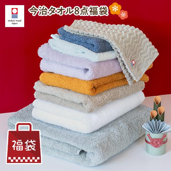 [Release date: December 19, 2025]毎年大好評のタオル福袋！今治タオルをたっぷりと詰め込みました。バスタオル1点、マフラータオル1点、フェイスタオル3点、ハンドタオル3点の計8点セット！ 新年に向けてタオルを買...