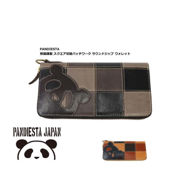パンディエスタ　長財布　ウォレット　美品 パンディエスタ PANDIESTA レザー ロング ウォレット 型押総柄