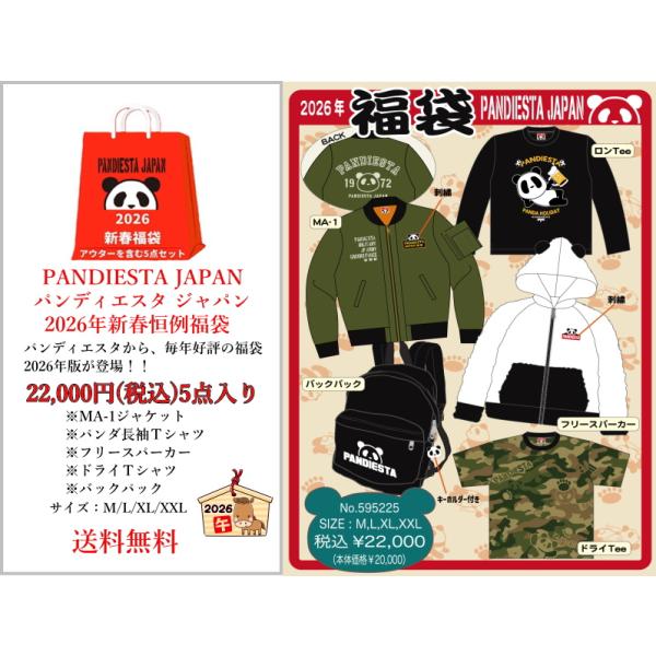 2026年 福袋 パンディエスタ 5点[バックパック込み] セット 和柄 パンダ p2026 送料無料 PANDIESTA（パンディエスタ） 2026年福袋 595225 