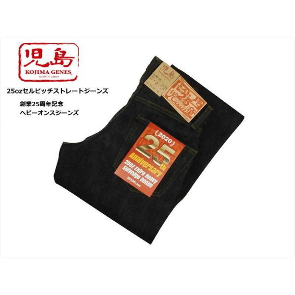 児島ジーンズ 創業25周年記念ジーンズ RNB-125N 25oz セルビッチ