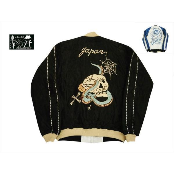 スカジャン テーラー東洋 JOURNAL / 2025年1月2日発売 / Lot No. TT15666-119 Velveteen