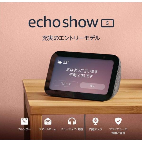 Amazon Echo Show 5 第3世代 スマートディスプレイ Amazon | Echo Show 5 第3世代 - スマートディスプレイ with Alexa
