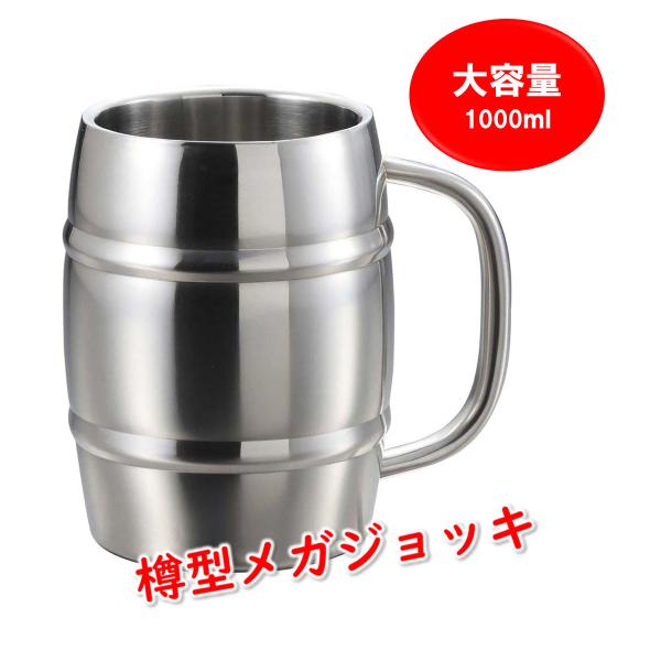 樽 ジョッキの人気商品 通販 価格比較 価格 Com