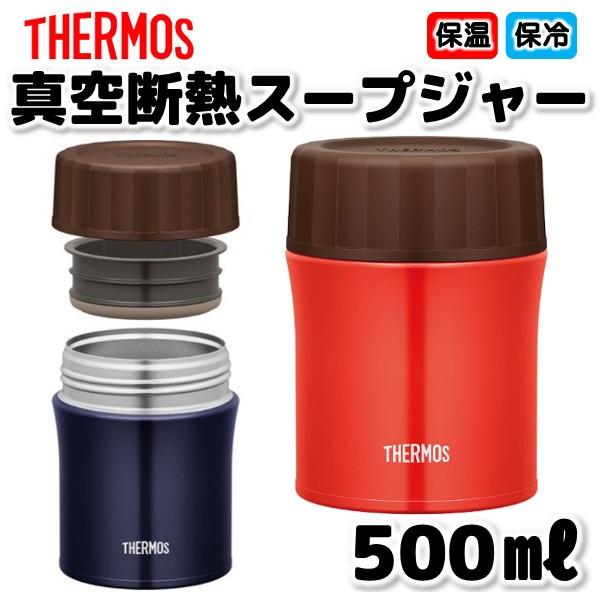 サーモス 真空断熱スープジャー 500ml Jbx 500 ブルソネティア Paypayモール店 通販 Paypayモール