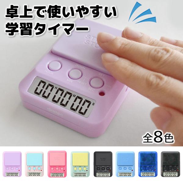 ストップ タイマー 勉強の価格と最安値 おすすめ通販を激安で