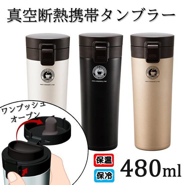 アスベル 真空断熱携帯タンブラー 480ml Tl480 ブルソネティア Paypayモール店 通販 Paypayモール