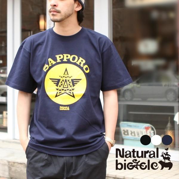 saikoro様 ナチュラル、オークル Natural Bicycle ナチュラルバイシクル Naturalbicycle SAPPORO