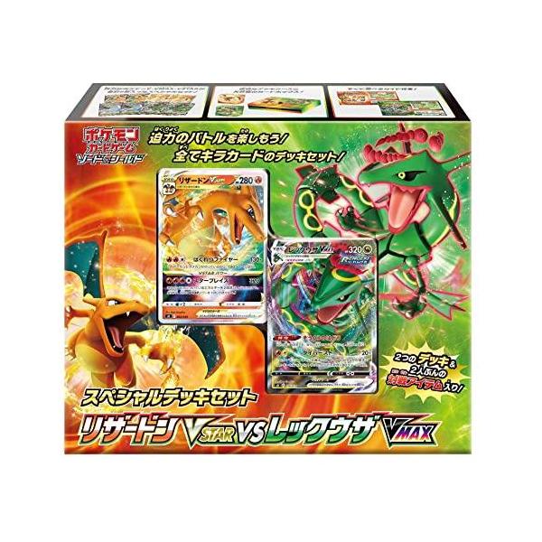 ポケモンカードゲーム リザードンVSTAR vs レックウザVMAX スペシャル
