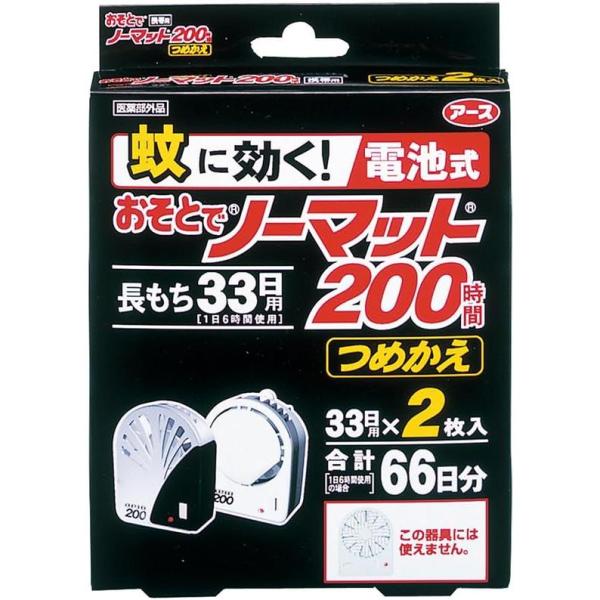 【防除用医薬部外品】蚊に効くおそとでノーマット 200時間 [つめかえカートリッジ2枚入り]携帯に便利な蚊に効く携帯用蚊とり煙が出ないから快適で、ニオイが気にならない無香性内容量:2枚商品サイズ(幅×奥行×高さ):101mmX23mmX13...