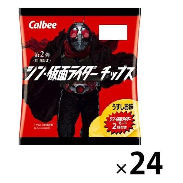 シン・仮面ライダーチップス 第2弾 22g×24袋 カルビー BOX販売