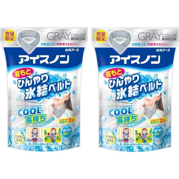 アイスノン 首もとひんやり氷結ベルト グレー　2個セット【商品特長】● 冷却ジェル2個付きでくり返し使える● COOL長持ちでしっかり冷却＆気持ちいい● 清潔に使える両面使えるグレーカバー● 屋内・屋外兼用で幅広いシーンに対応● 洗濯可能カ...