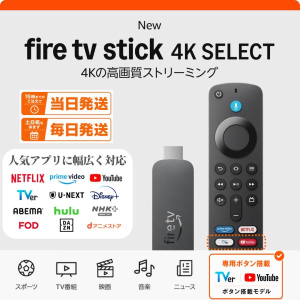 Fire TV Stick 4K Select セレクト YouTubeボタン Amazon ファイヤー ファイアー スティック Alexa対応 音声認識リモコン 付属