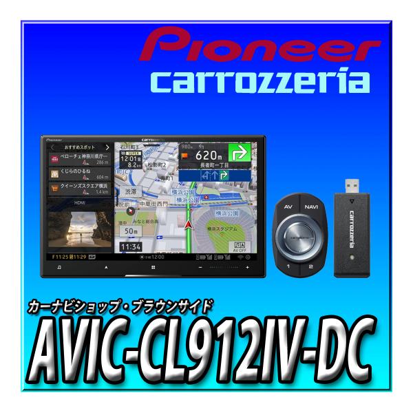 サイバーナビAVIC-CL910 他3点セット AVIC-CL910-DC 商品概要 | サイバーナビ | カーナビ