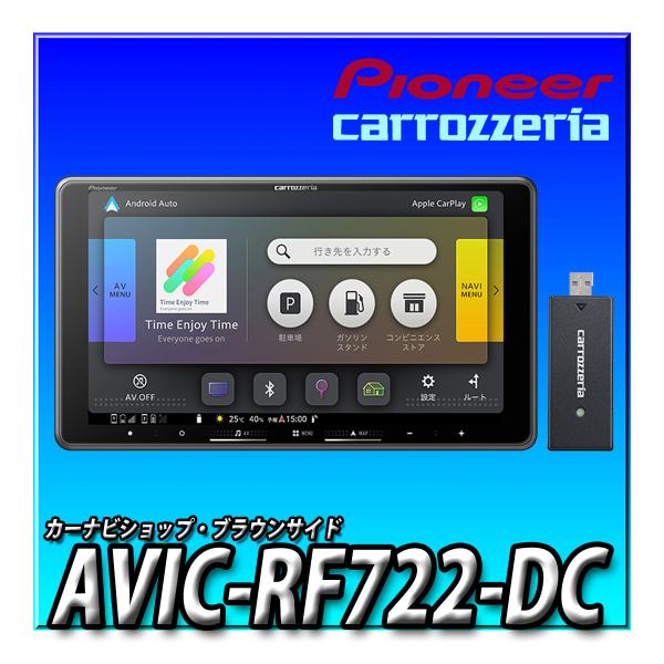 楽ナビ 【ネット1年無料付】AVIC-RF722-DC 新型 取付キットや