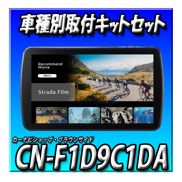 Panasonic Strada CN-F1DVD カーナビ　TV'.ドラレコ付 brownside-navi_cn-